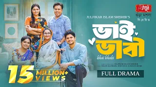 Bhai Bhabi (ভাই ভাবী) | Niloy Alamgir | Jannatul Sumaiya Heme | New Eid Natok 2025