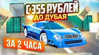 C 300₽ ДОНАТА до ДВУХ ДУБАЙСКИХ И CLK за 2 ЧАСА НА КОНТЕЙНЕРАХ | GTA: CRMP (RADMIR RP)