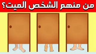 10 الغاز صعبة ستعمل على تنشيط عقلك