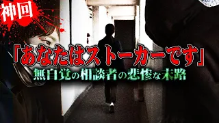 【悲惨な末路】推しに好かれていると妄想で勘違いする男の激ヤバ劇場開幕...コレコレが正気に戻そうとするが現実を受け入れられず...