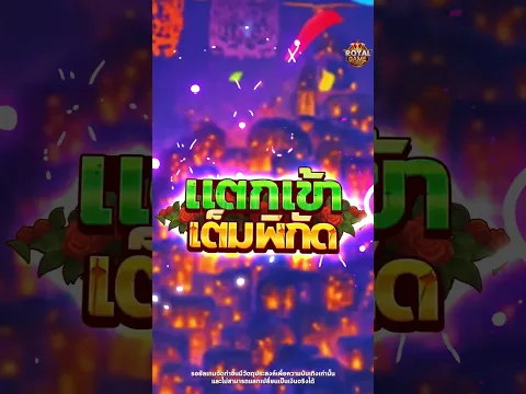Royal Game - Crazy Bandito เฮงจัดฉบับผี