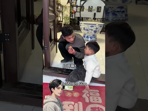 เมื่อพี่สาวไปเที่ยว จึงฝากเขาให้ช่วยดูแลหลาน ภาค2 #ตลก #funny