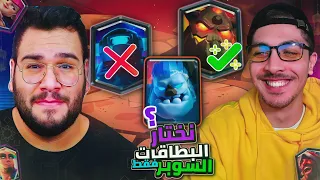 تحدي السحب الثلاثي الخارق | كلاش رويال