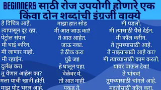 रोज वापरलेजाणारे इंग्रजी वाक्ये Daily used english sentences marathi