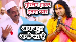 देखिए इस मुसलमान ने अपनी बातों से कैसे जीत लिया गुरुजी का दिल। देखिए फिर कैसे लगा लिया सीने से 😳