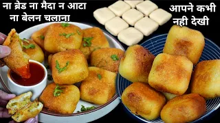 ना ब्रेड ना मैदा न आटा 10 min में बनाए  समोसा,कचोरी,चाट से भी आसान नाश्ता /Suji Aloo ka Nashta