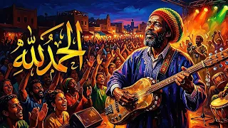 ALHAMDOLILLAH (ENGLISH SONG) 🔥 ROOTS REGGAE × SPIRITUAL GNAWA | GNAOUA FUSION