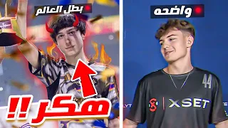 أكبر مهايطي في تاريخ فورتنايت صار بطل العالم !! 🤯🔥 ( هايط على الكل ) 🤣!!