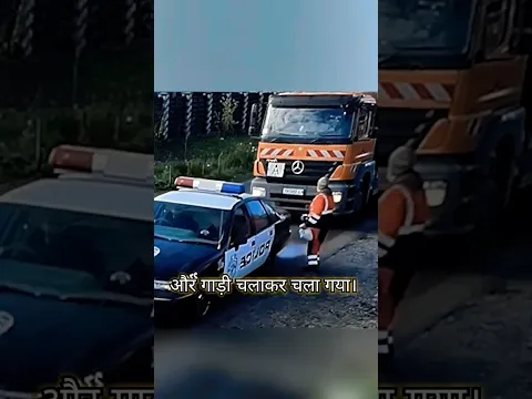 यह पुलिसवाला कूड़ा बाहर फेंकता है और पछताता है 😨This cop throws the garbage out and regrets it_ 😨