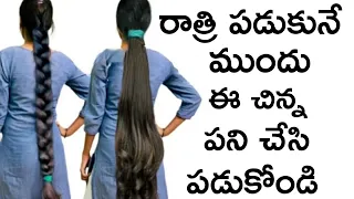 రాత్రి పడుకునే ముందు నూనెలో ఈపదార్థం కలిపి పెట్టుకోని పడుకోండి జుట్టు ఎంతా వేగంగా పెరుగుతుందంటే షాక్