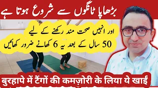 Your Legs Weaken First! Eat These 6 Foods to Strengthen Them! | Dr Javaid Khan