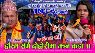 टप टेलिशृङ्खला गाह्रो छ को भटभटे, पुतली सहित सबै टिम इन्द्रेणी । यस्तो रमाइलो कहिल्यै भएन ।। HD