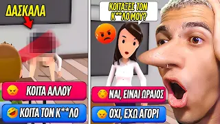 Λέω Τα Χειρότερα Ψέματα!