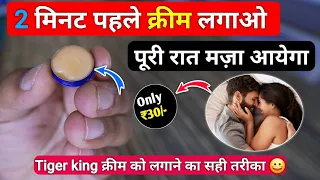 tiger king cream kaise use kare | tiger king cream kaise istemal karen | Medical jankari 