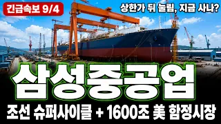 [삼성중공업 주가전망] 3만원대에서 물려 계신 분들 이 영상 보고 판단하세요