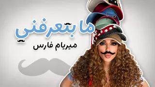 Myriam Fares - Ma Btaarefne (Official Lyric Video) / ميريام فارس - ما بتعرفني