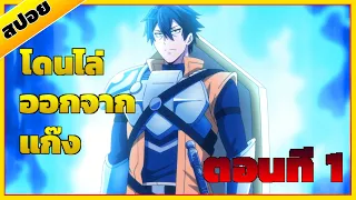 [ สปอยอนิเมะ ] ตัวแทงค์สุดแกร่ง ค่าทนทาน 9999 EP.1