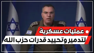 ملخص العمليات العسكرية داخل الاراضي اللبنانية لتدمير وتحييد قدرات #حزب_الله