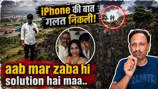iPhone के लिए पहाड़ी पर चढ़ा  iPhone की किस्त का खुला राज़!”