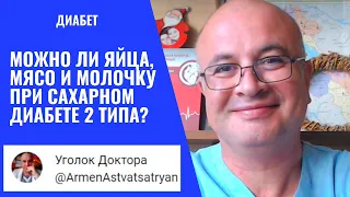 Что можно, а что нельзя при ДИАБЕТЕ?