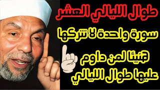 سورة واحدة لا تتركها طوال الليالي العشر من ذي الحجة 🌟☝️ هنيئاً لمن داوم عليها طوال شهر ذي الحجة