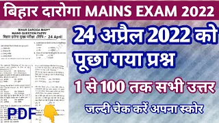 Bihar Daroga 24 April 2022 All Question Paper with answer  | Bihar si 24 April Answer key with pdf