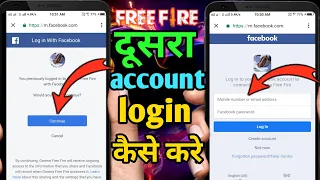 free fire dusra account login kaise kere || free fire facebook account login ||