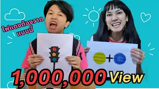 คลิป1,000,000 วิวในshorts
