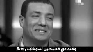 هشام الجخ - طب يعني وفلسطين مش بردو فيها بنات ؟ HishamElgakh