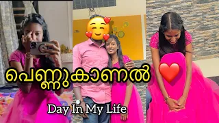 പെണ്ണുകാണൽ ദിവസം🥰 A Day In My Life | ARCHANADEV #viral #trending #archanadev #art #dayinmylife