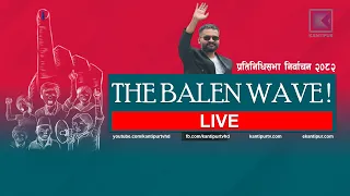 बहुमतको बाटोमा रास्वपा, एमाले-कांग्रेसका प्रमुखसहित ठूला नेता धरापमा | NEPAL ELECTION RESULTS LIVE