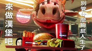 用漢堡打boss‥用漢堡解謎‥從今天起漢堡就是我大哥！【阿津】Happy's Humble Burger Farm(一路到結局) | 恐怖劇情遊戲