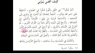 شرح كتاب القراءة الراشدة الدرس الأول