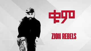 Zion Rebels | ዛየን ሬብልስ - ቁም (Lyric video)