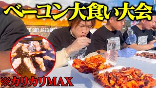 【大食い】強者だらけの山梨ベーコンフェス大食い大会に参加してきた結果…。【ぞうさんパクパク】