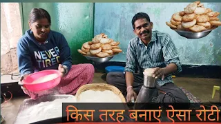 किस तरह बनाएं ऐसा रोटी  ।।Jharkhandi cuisine         28 January 2024