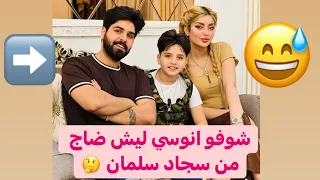 انوسي راح لدكتورة ضحى وية مؤتمن سلام ونصدم شوفو الصدمة شنو تتوقعون منو شاف هناك 😅بيت رشك
