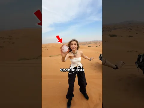 😨 Сыграла В СНЕЖКИ В ПУСТЫНЕ