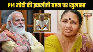 माँ के निधन के बाद PM मोदी की इकलौती बहन वसंती से जुड़ी सच्चाई आई सामने, जीती है ऐसी ज़िंदगी