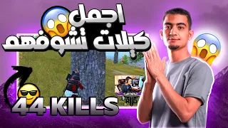 44 كيل في سرعة البرق | ببحي موبايل