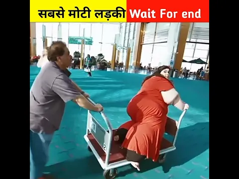 मोटी लड़की हुए पतली | wait for end | अब कोई मोटी नहीं कहेगा #shorts #FactRate