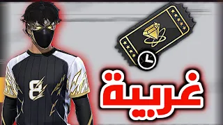 بطاقات غريبة مجانا 🤯 بطاقات حاضنة 🔥 شرح الحدث 🥶