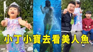 小丁小寶對美人魚就念念不忘，今天去海洋館實現願望，小丁版美人魚你喜歡嗎？ 【男幼師 賈爸爸】#萌娃