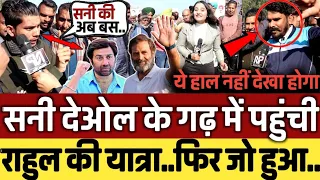 सनी देओल के गढ़ में पहुंचते ही राहुल की यात्रा में जो...bharat jodo yatra ||congress ||Rahul gandhi