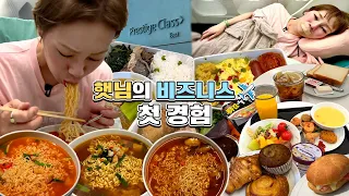 🛫비즈니스 코스도 처음 라운지도 처음🥂공짜라고 다 받아 먹었다가는 이 꼴 못 면한다🤬기내식 먹방?라면 먹방? 라운지&기내식 모음 편 231123