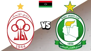 بث مباشر " الاهلي طرابلس vs الاتحاد ملعب طرابلس الدوري الليبي الممتاز