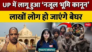 Uttar Pradesh Nazul Property Bill 2024 | What is Nazul Property? | Sanskriti IAS | UPSC