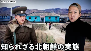 北朝鮮の実態を自分の目で確かめてみた...