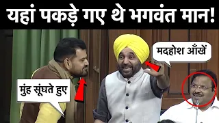 सोमरस के सेवन कर Bhagwant Mann तो उनके साथ ये सब हुआ | Pop Politics| Pop Politics