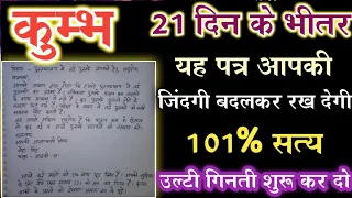 27 दिसंबर: कुम्भ राशि नींद उड़ जाएगी सुनकर | Kumbh Rashi || Aquarius Horoscope